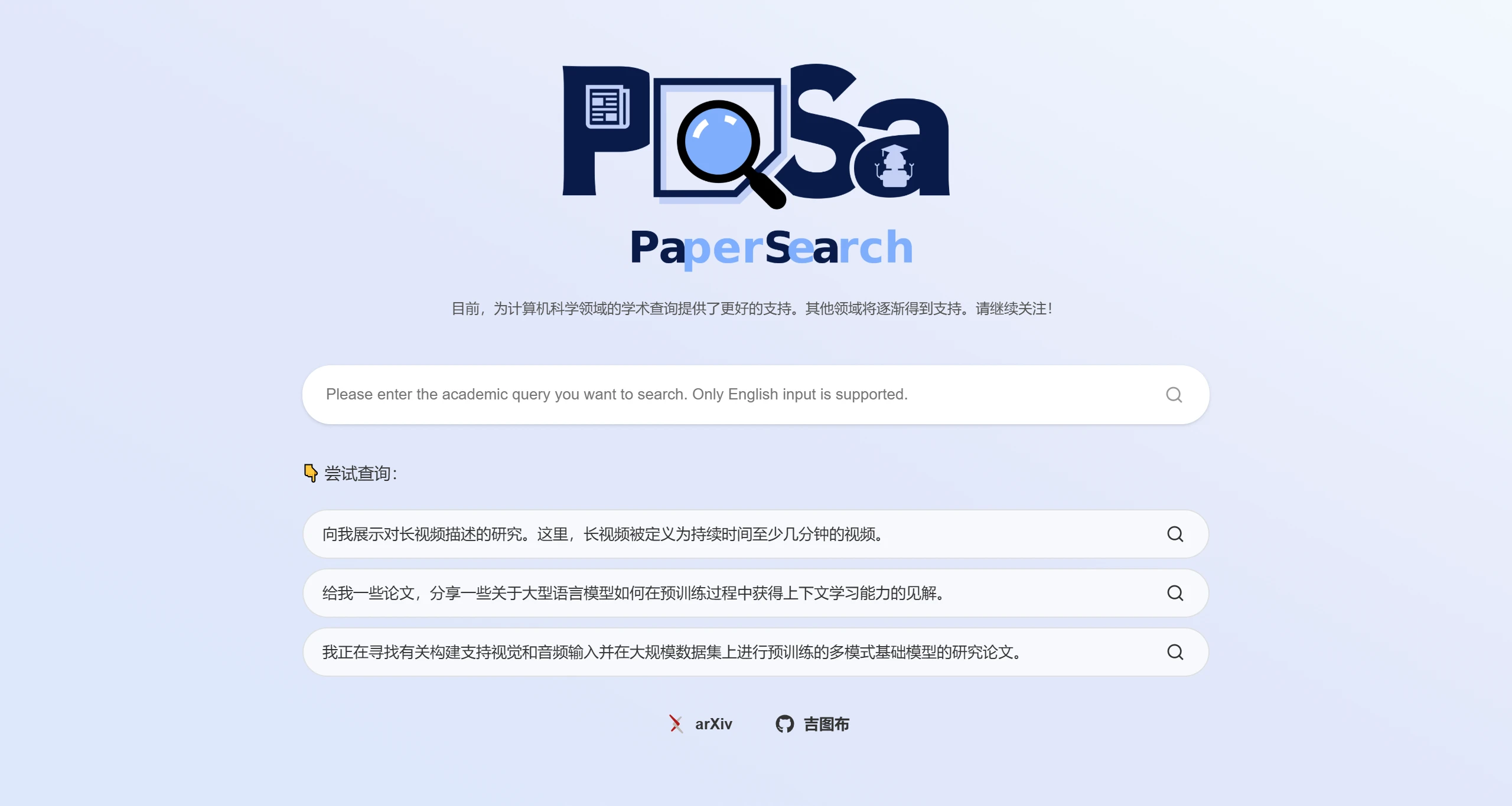 PaSa核心功能.webp