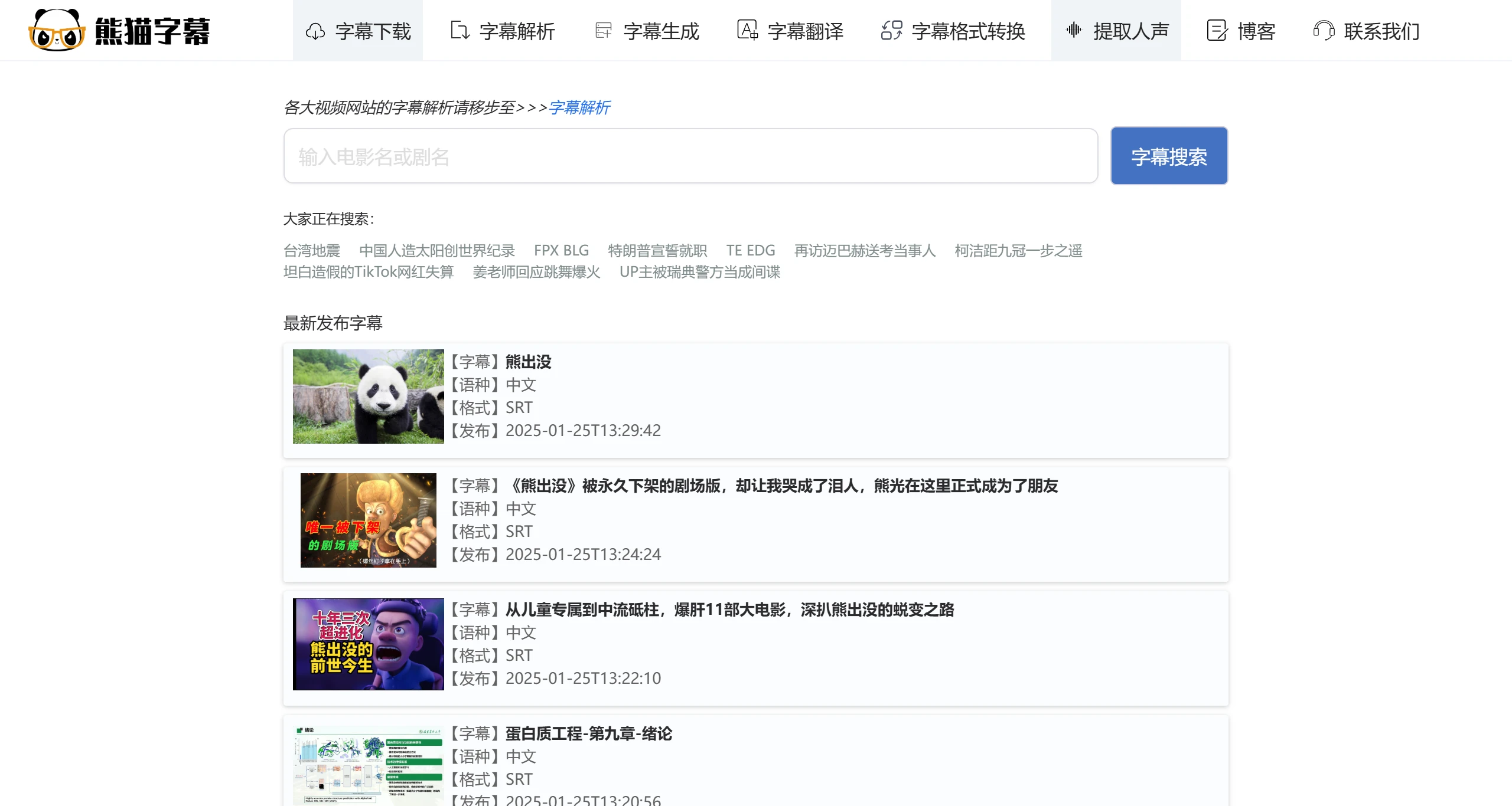 熊猫字幕主要功能.webp
