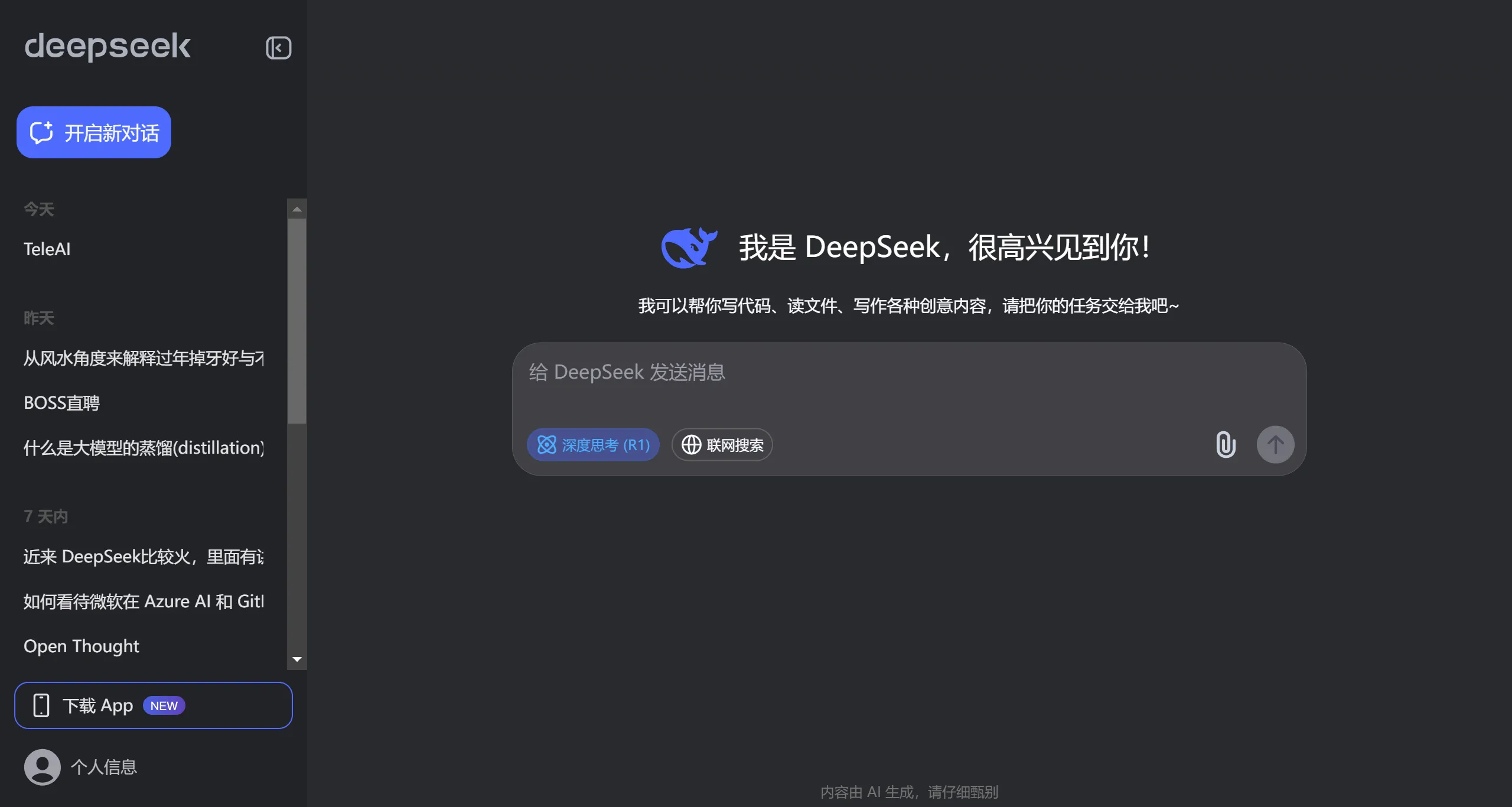 如何使用DeepSeek修改润色简历？