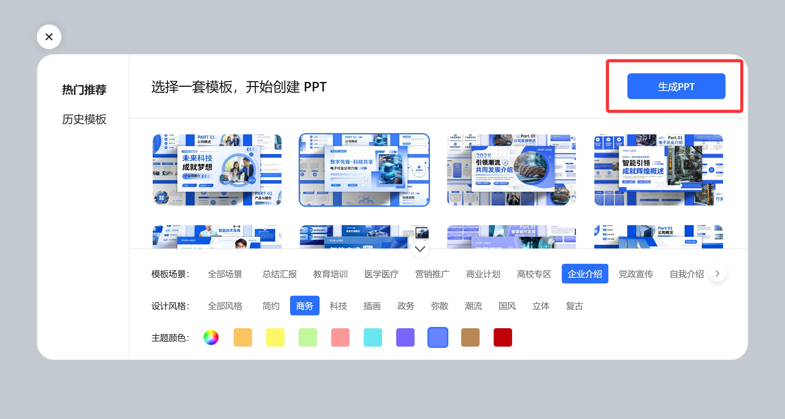 步骤五、选择PPT模板.webp