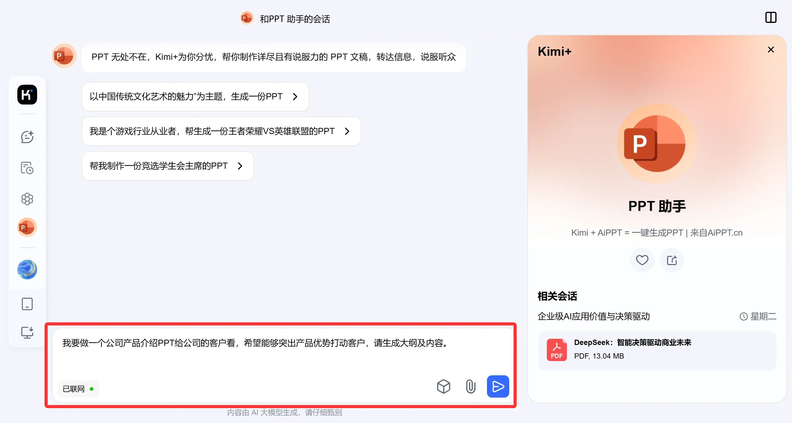 Kimi怎么生成PPT模板教程.webp