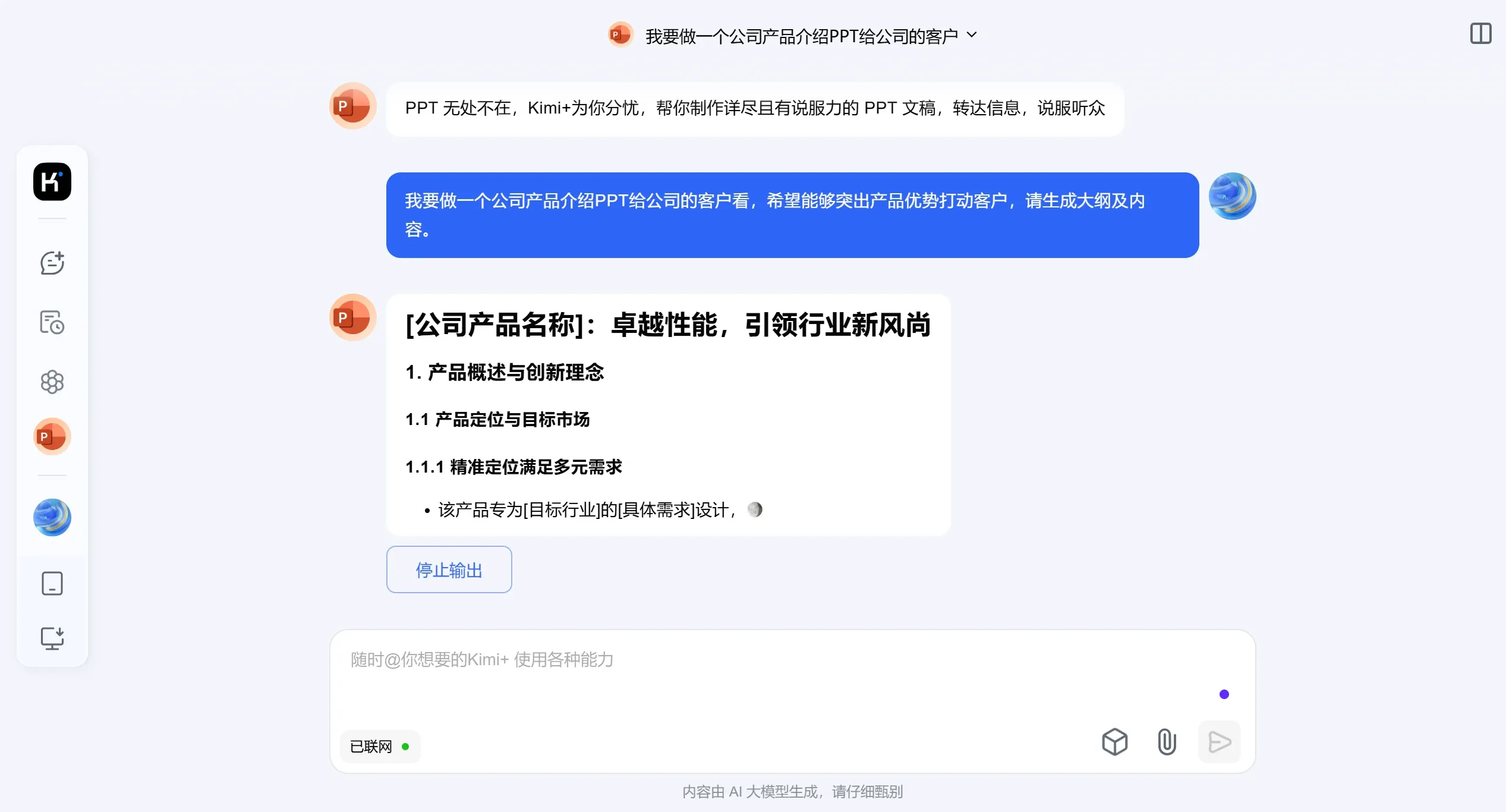 Kimi怎么生成PPT模板教程.webp