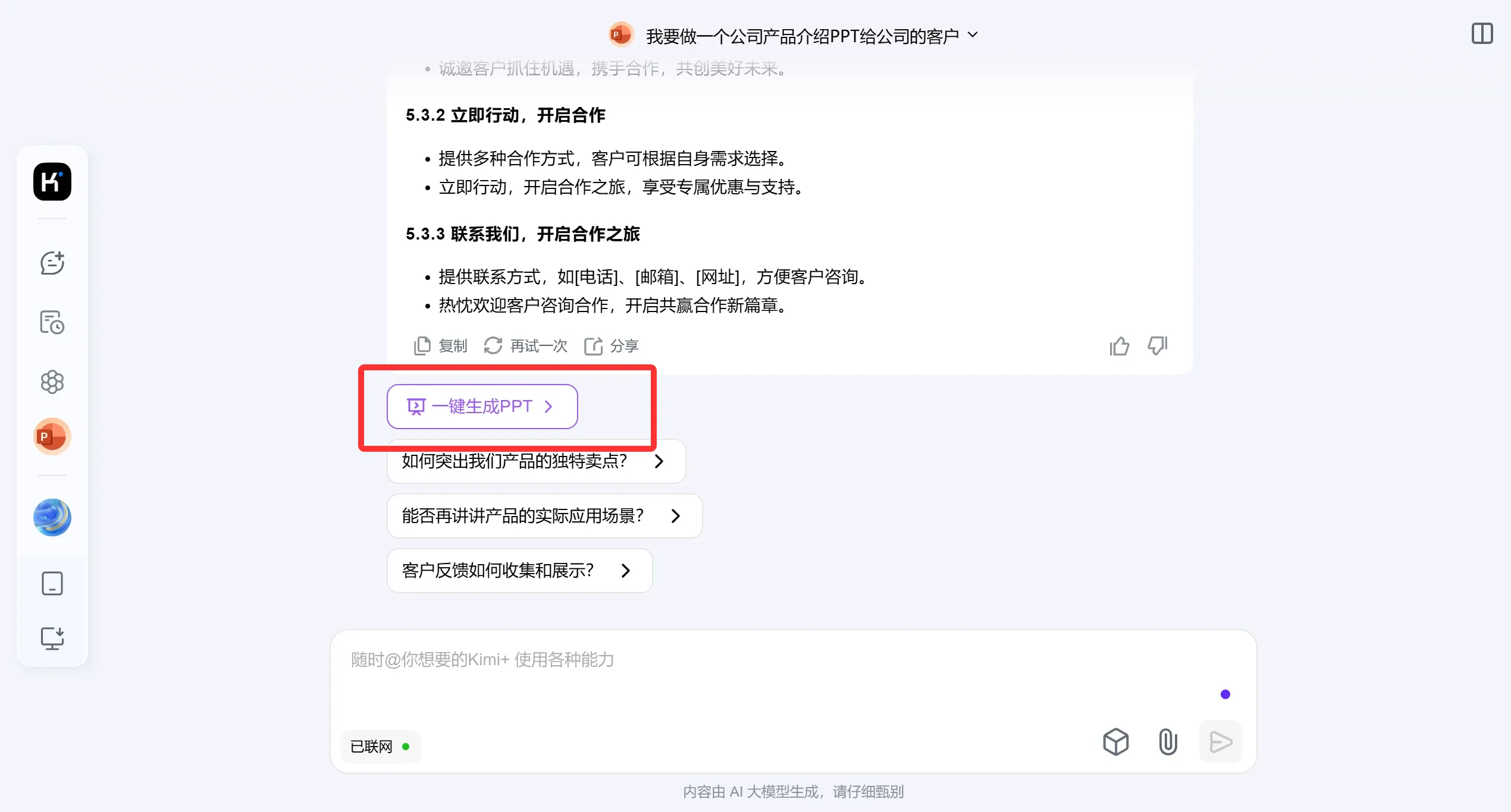 Kimi怎么生成PPT模板教程.webp