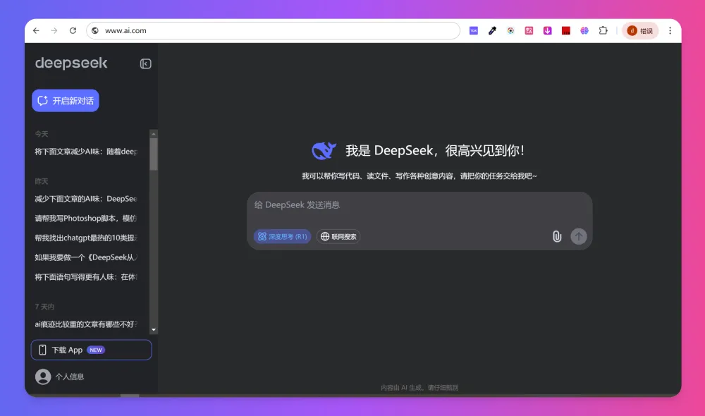 域名ai.com重定向至DeepSeek官网