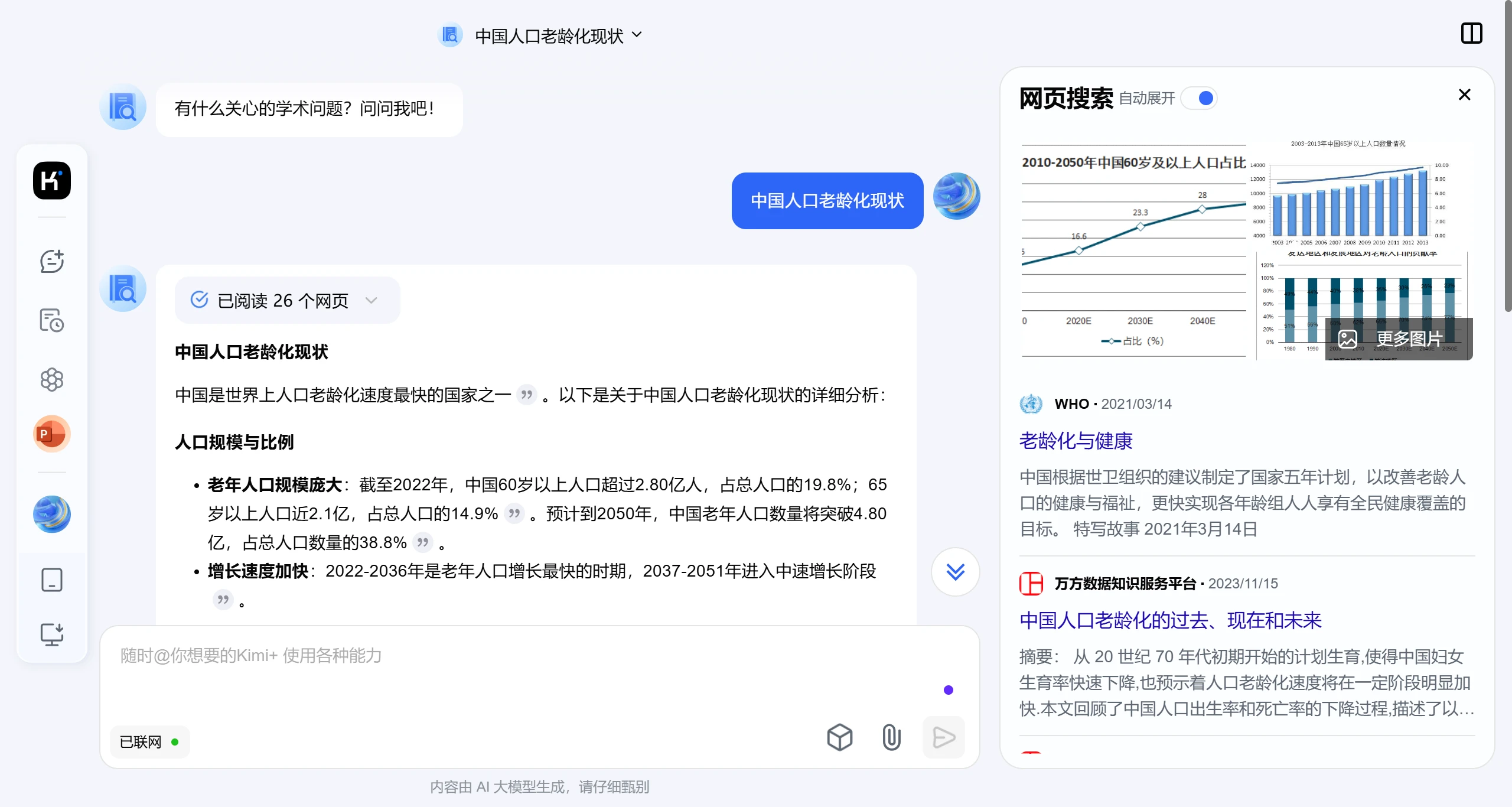 Kimi学术搜索如何使用？.webp
