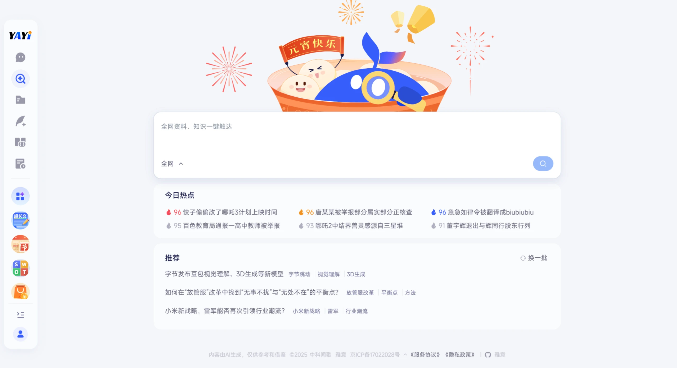 YAYI2雅意行业应用.webp