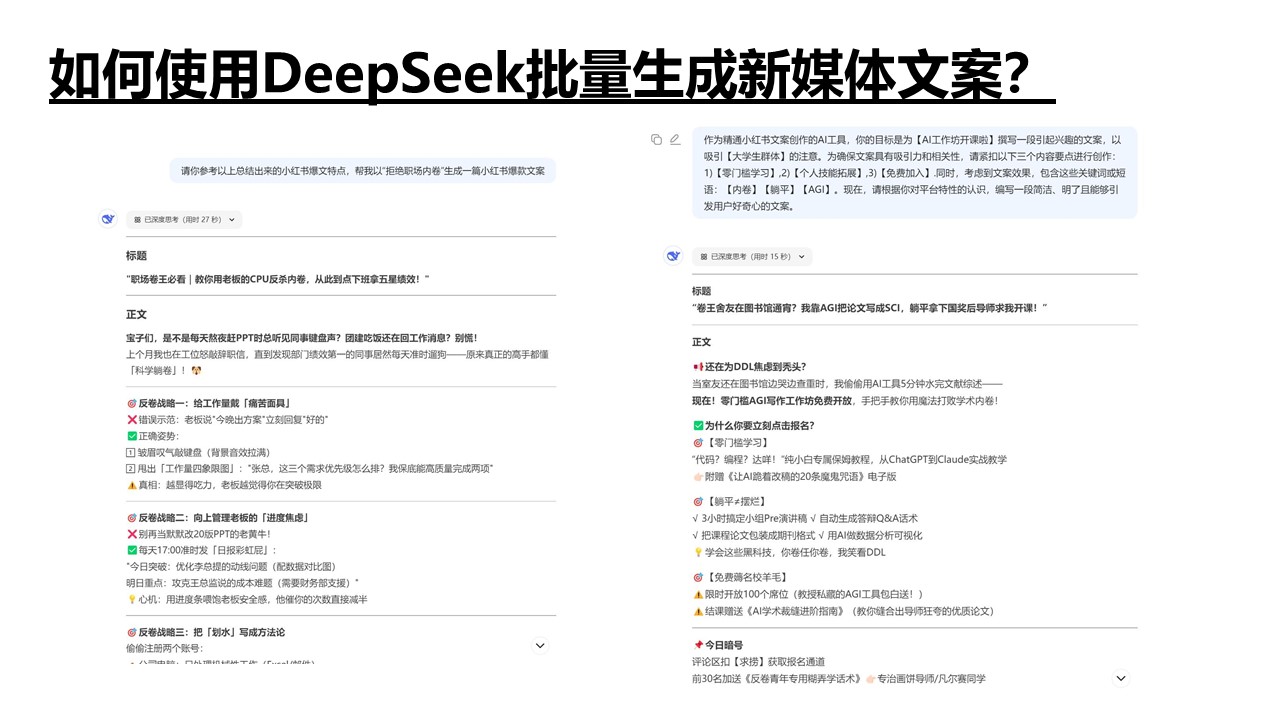 清华大学《DeepSeek如何赋能职场应用》PDF高清版免费下载幻灯片28.JPG