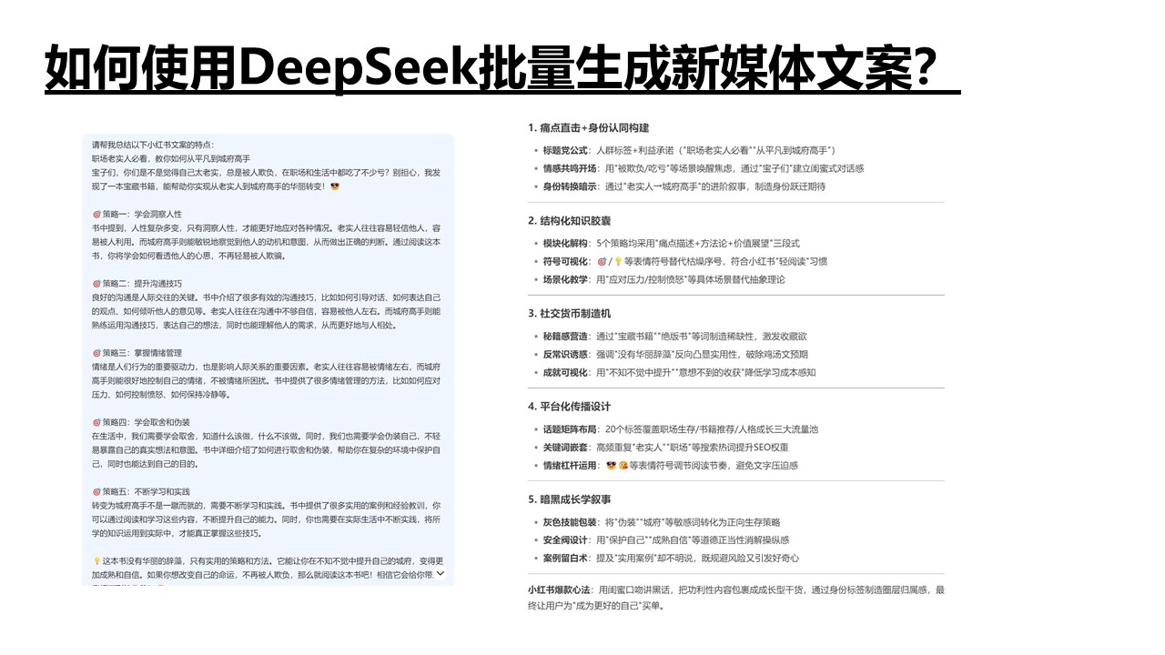 清华大学《DeepSeek如何赋能职场应用》PDF高清版免费下载幻灯片26.JPG