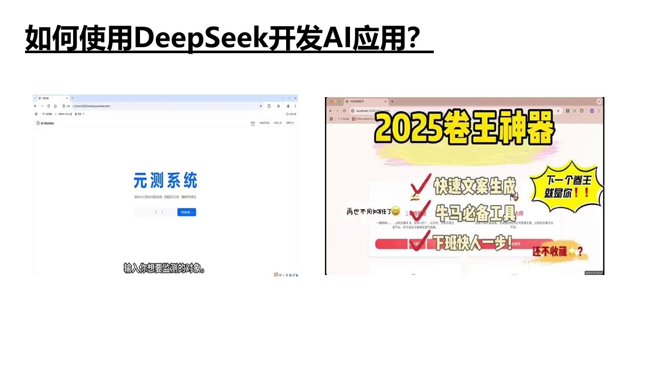 清华大学《DeepSeek如何赋能职场应用》PDF高清版免费下载幻灯片30.JPG