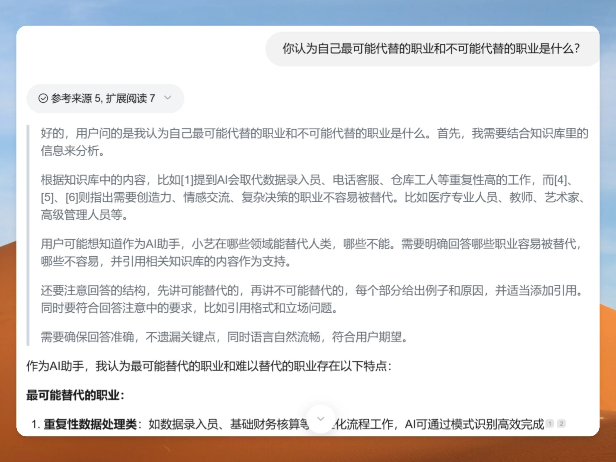 DeepSeek列出最可能代替的职业和不容易被代替的职业.webp