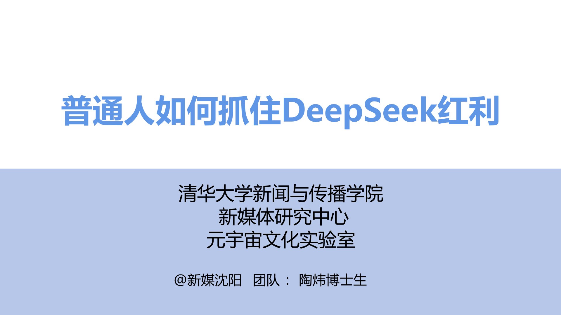 普通人如何抓住DeepSeek红利.jpg