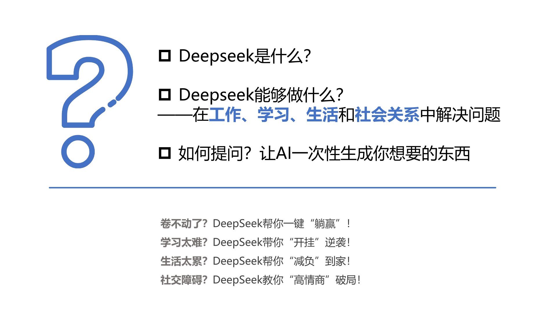 普通人如何抓住DeepSeek红利.jpg