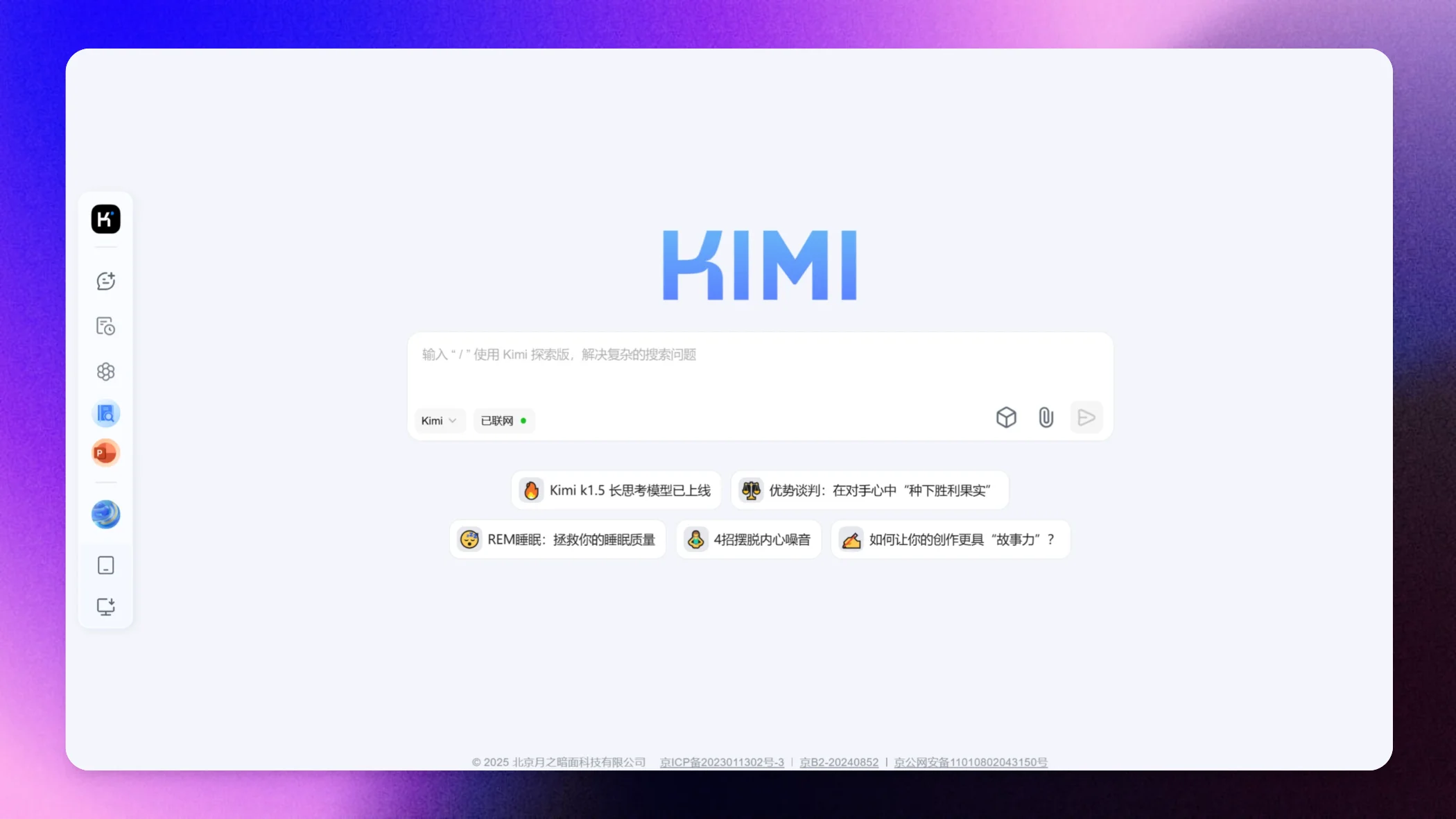 月之暗面推出的AI模型Kimi-latest，可让你第一时间体验kimi最新模型.webp