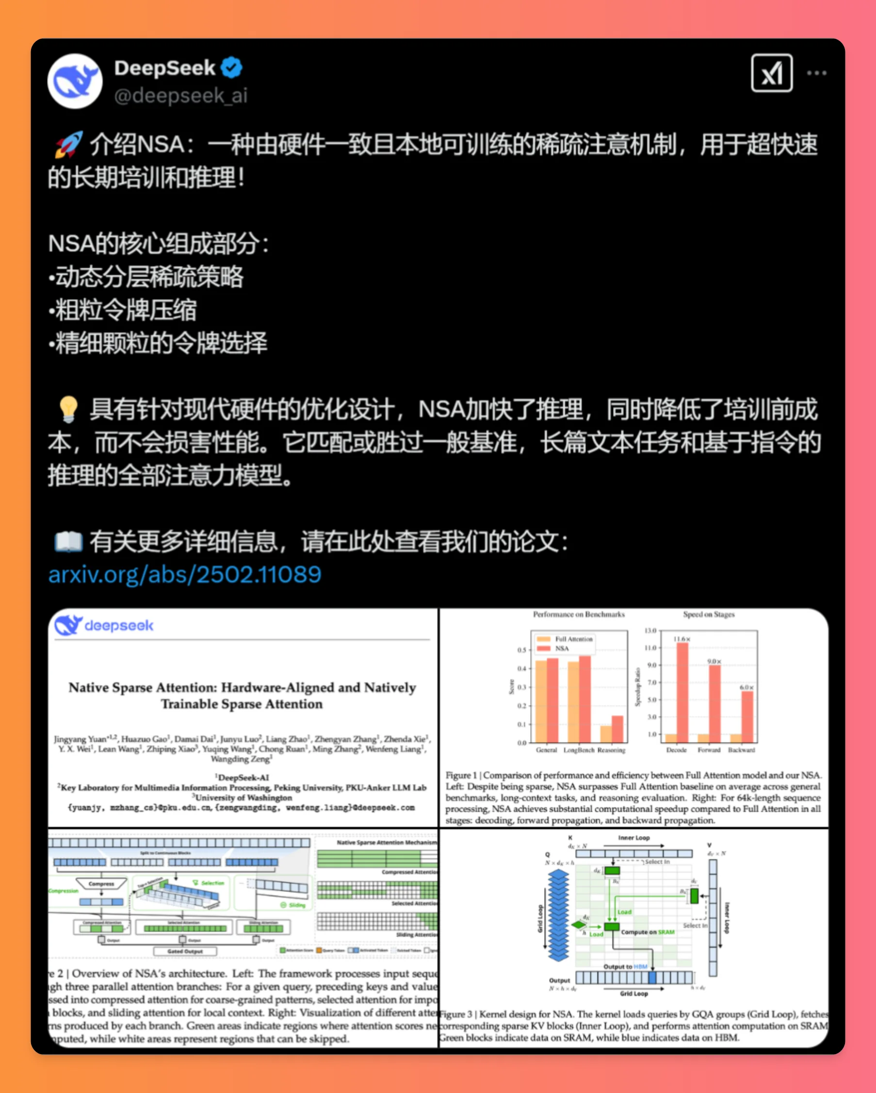 NSA：DeepSeek团队推出的加速超长上下文的训练和推理技术
