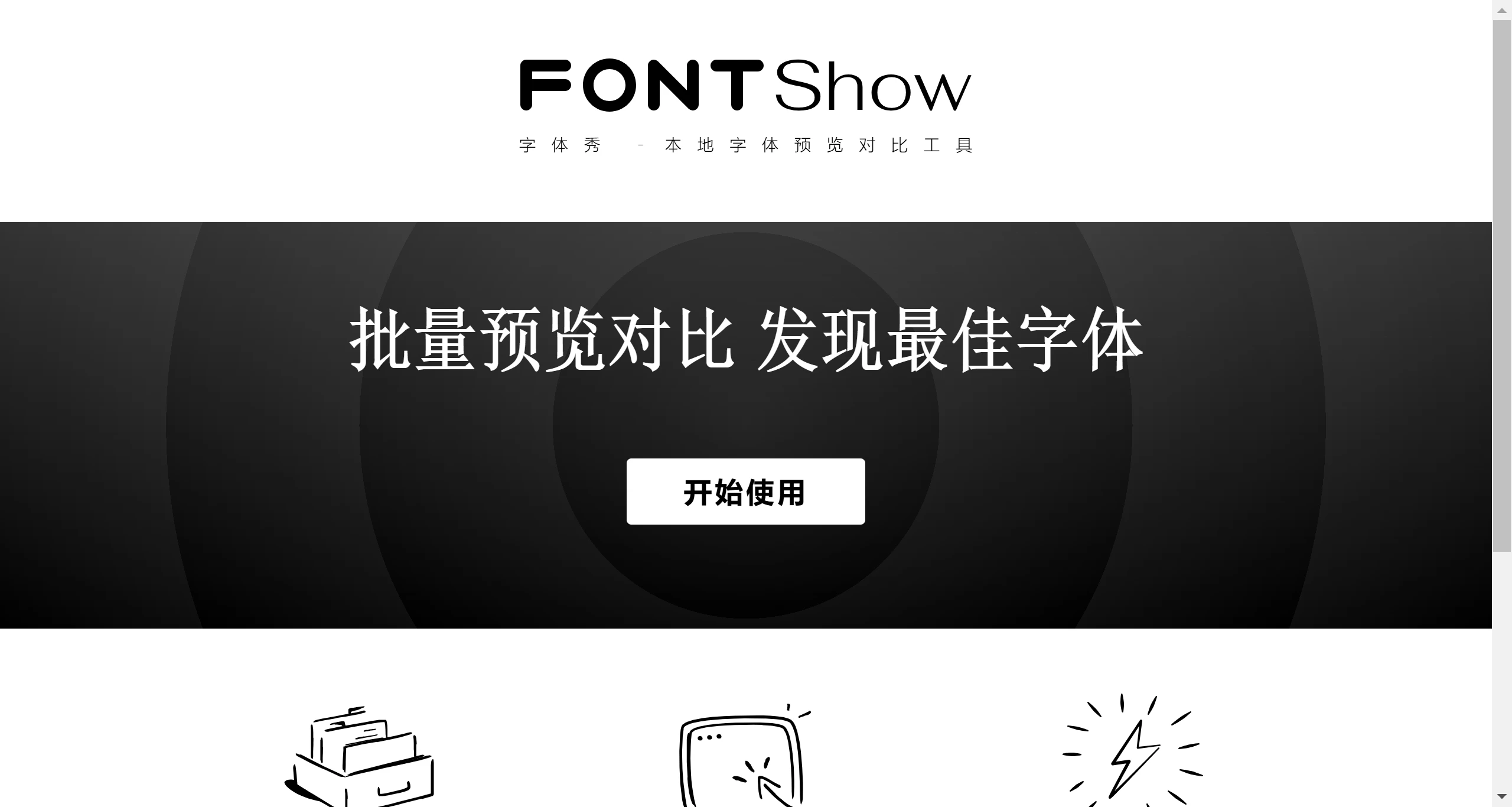 字体秀FontShow.webp