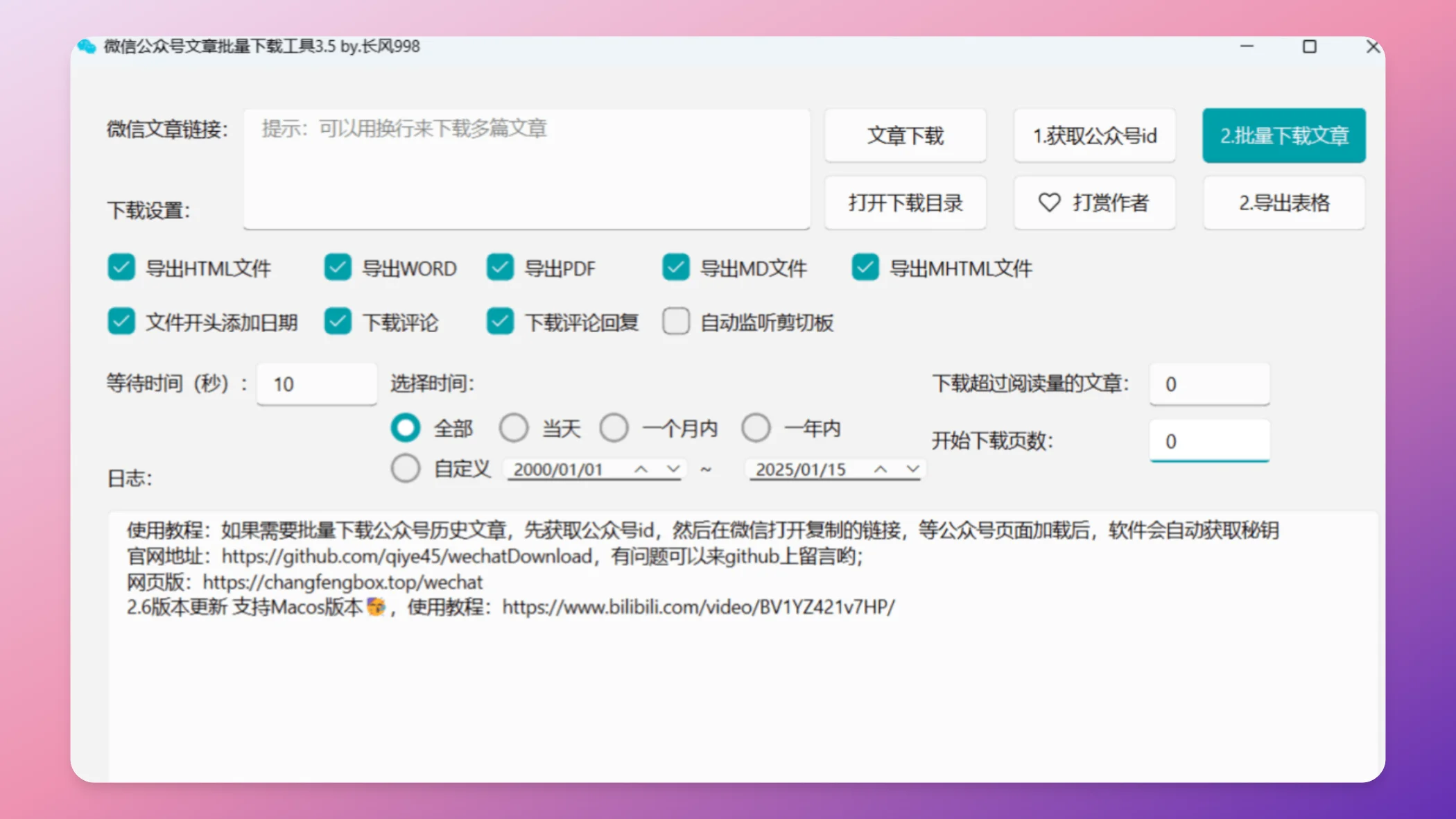 wechatDownload：微信公众号文章批量下载工具.webp