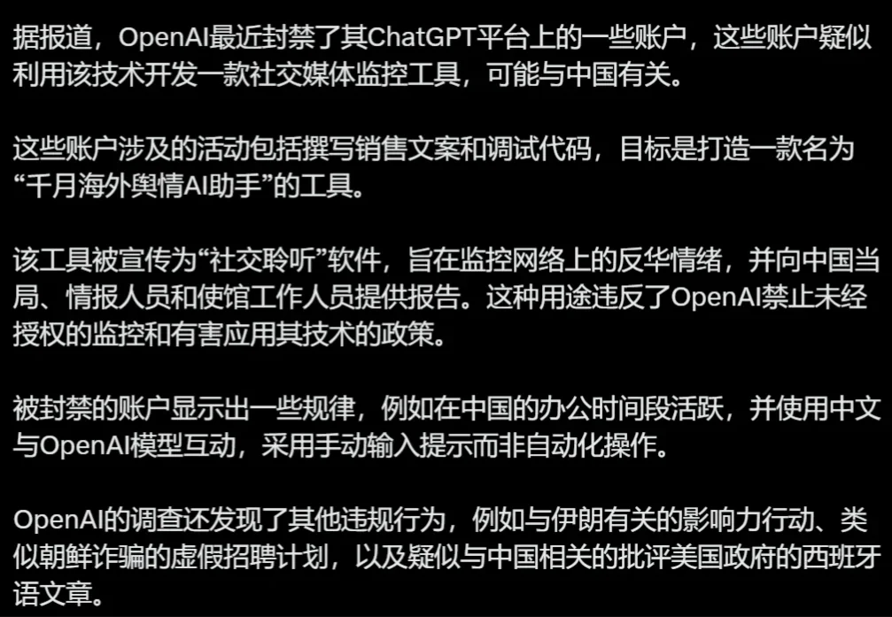 OpenAI昨天开始的大规模封号原因.webp