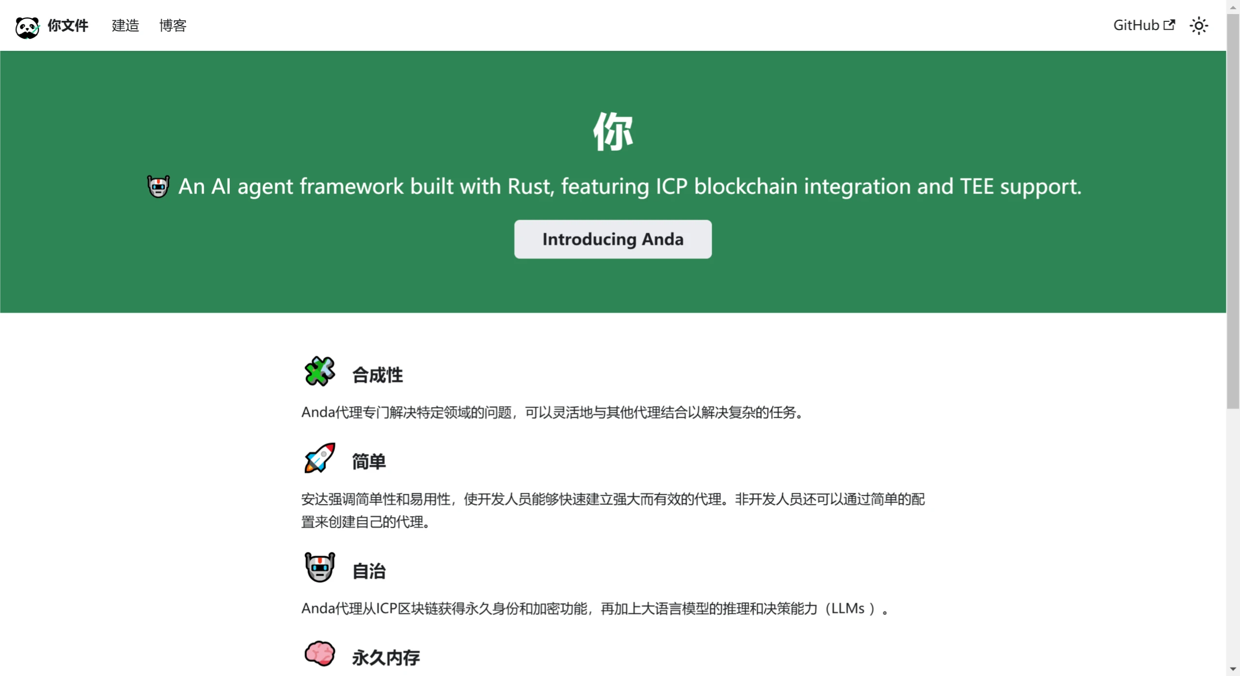 Anda：一个基于Rust构建的AI智能体框架webp