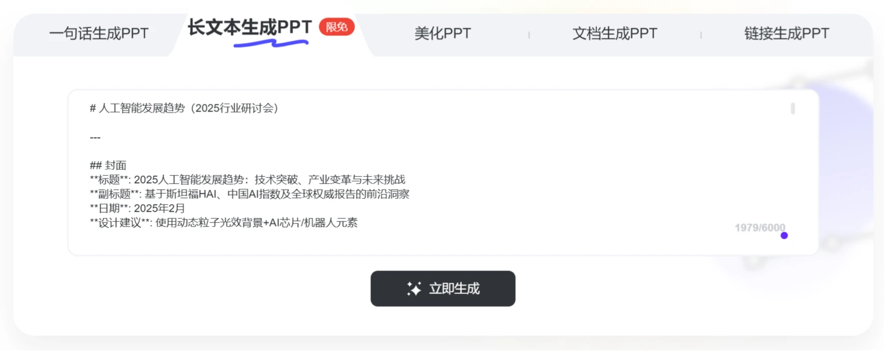 使用美间AI创意PPT生成和编辑PPT.webp