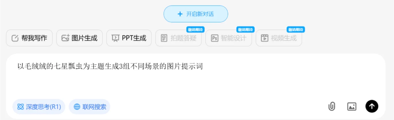 使用DeepSeek生成图片提示词.webp