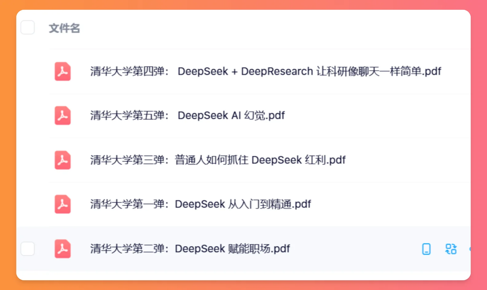 清华大学5份DeepSeek学习资料打包下载.webp