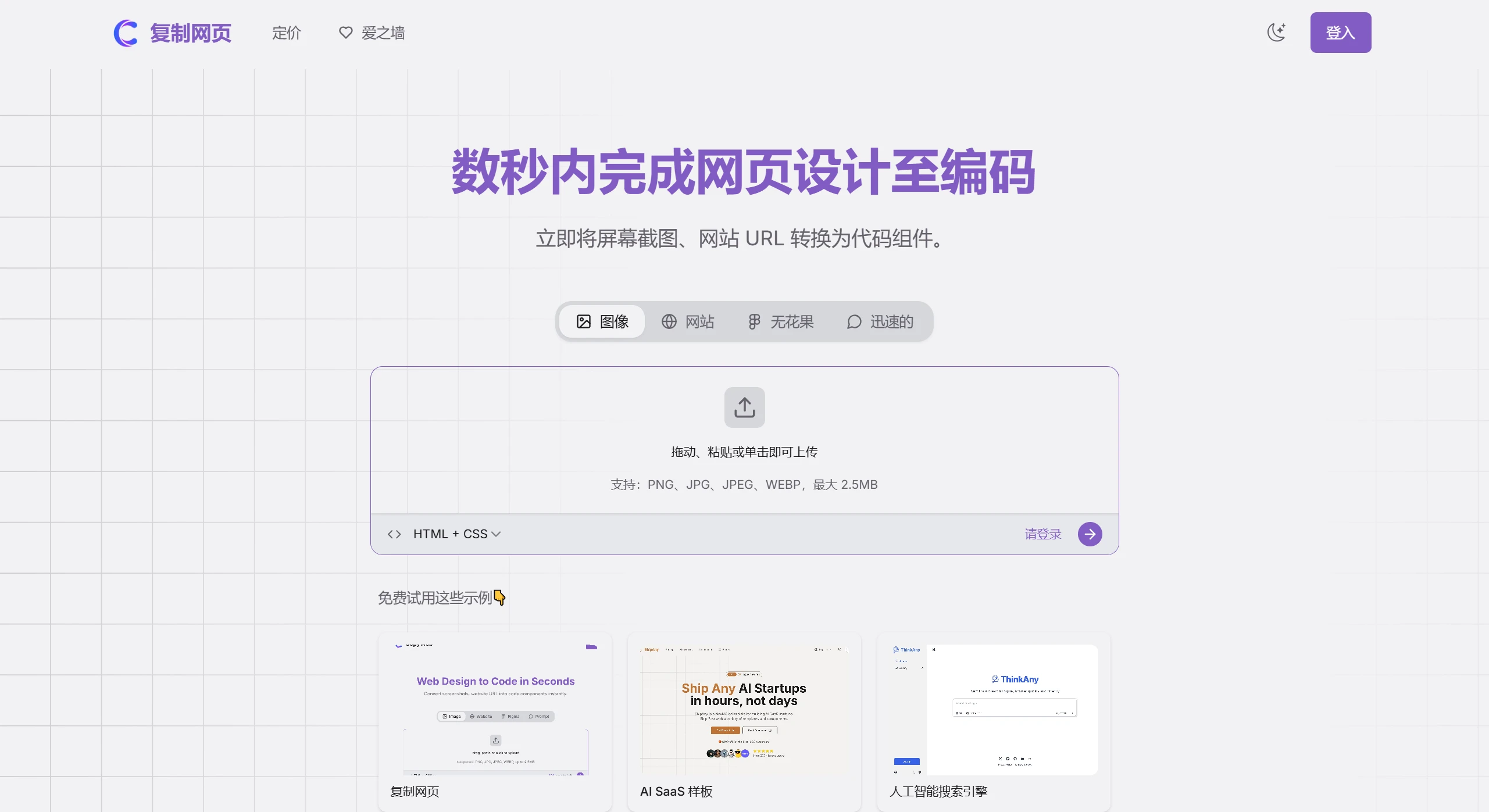 将网页设计复制到代码copyweb.ai.webp