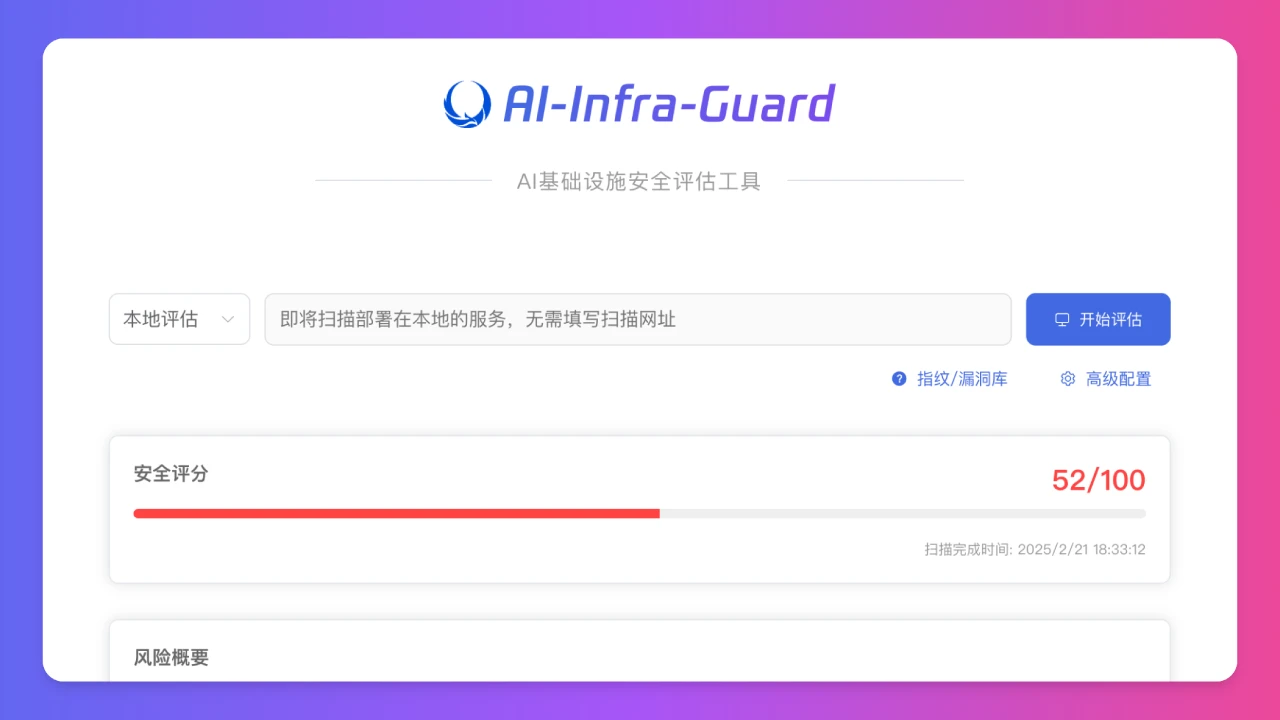 ​AI-Infra-Guard​：腾讯开源的一个AI基础设施安全评估工具，可一键检测AI系统的潜在安全风险