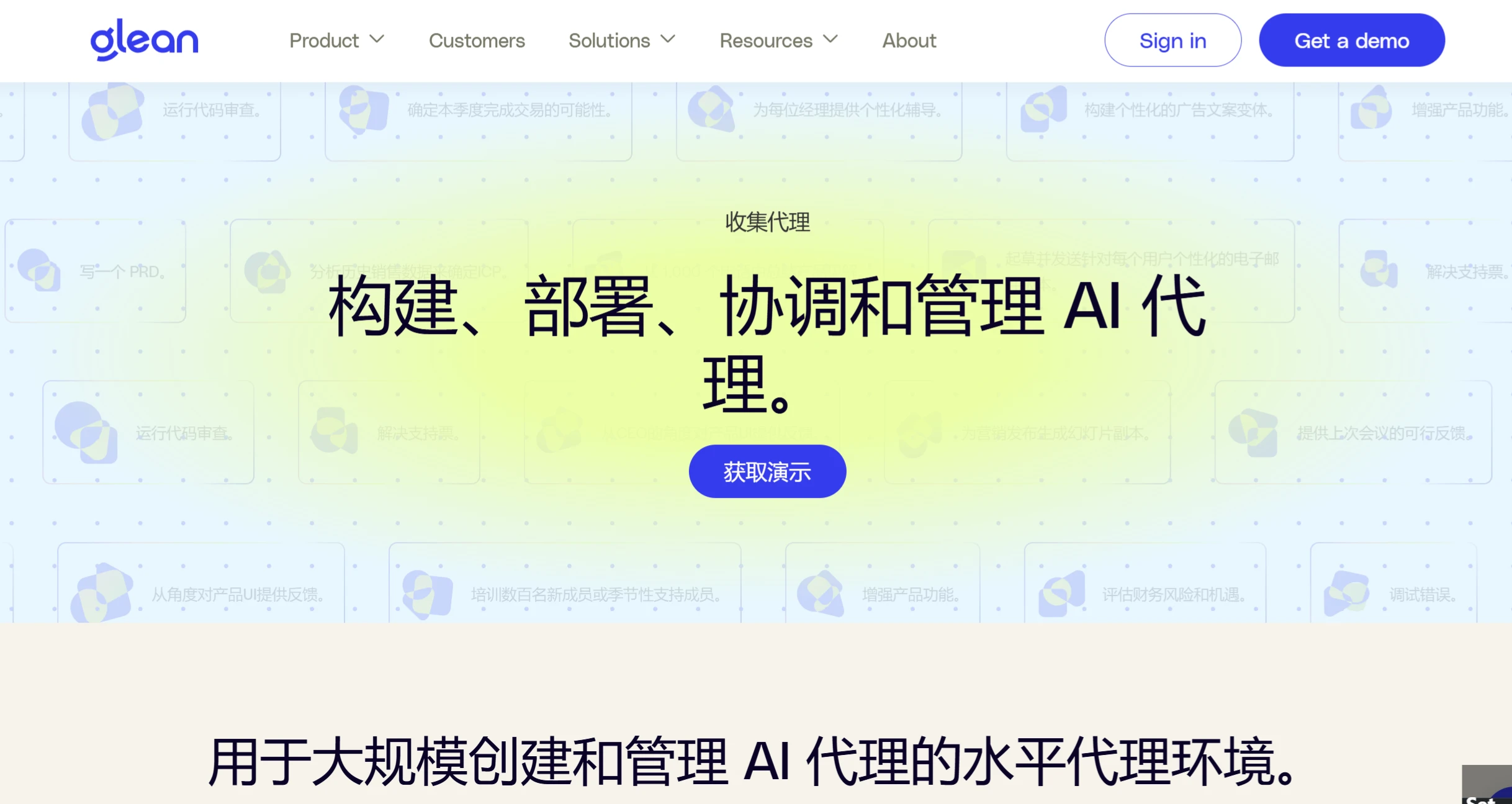 如何集成 Glean AI Agent 到我们系统.webp