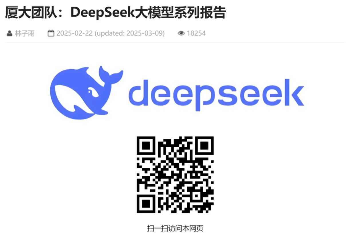 厦门大学DeepSeek大模型系列报告.webp