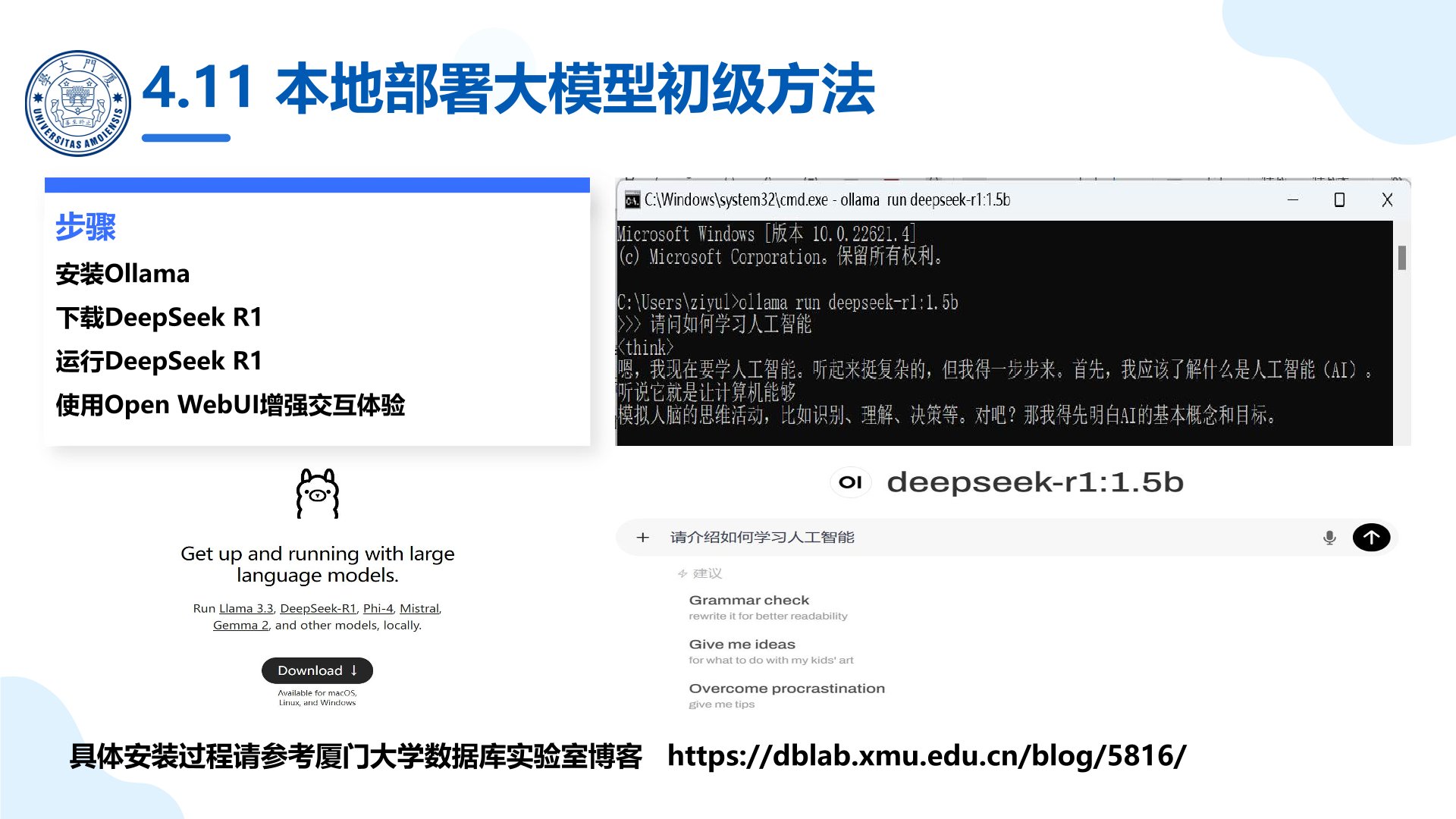 厦门大学：《DeepSeek大模型及其企业应用实践》-企业大模型落地方案.jpg