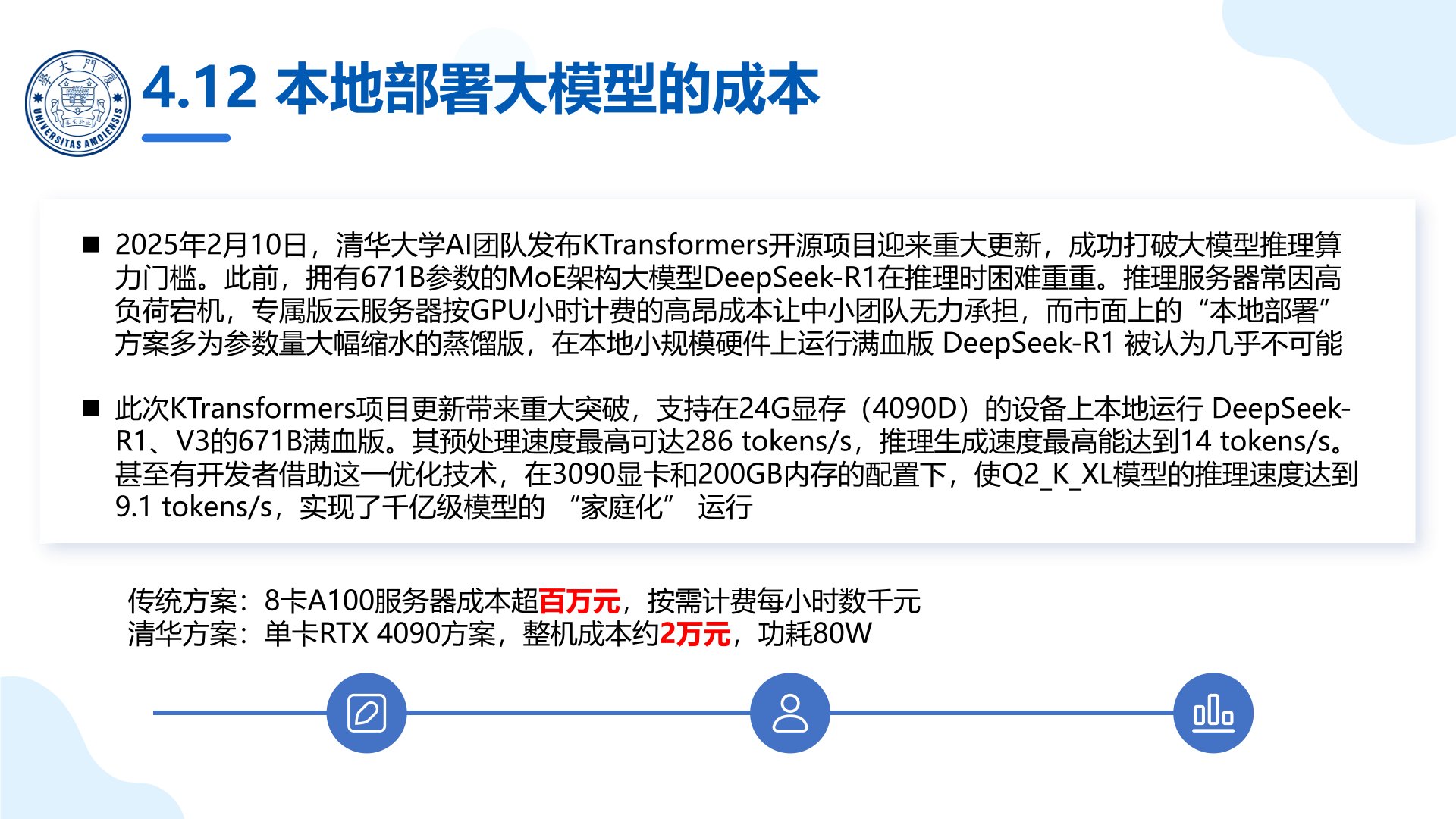 厦门大学：《DeepSeek大模型及其企业应用实践》-企业大模型落地方案.jpg