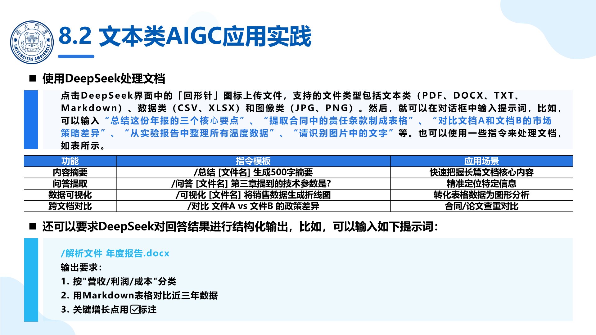 厦门大学：《DeepSeek大模型及其企业应用实践》-厂商提供的企业级大模型服务.jpg