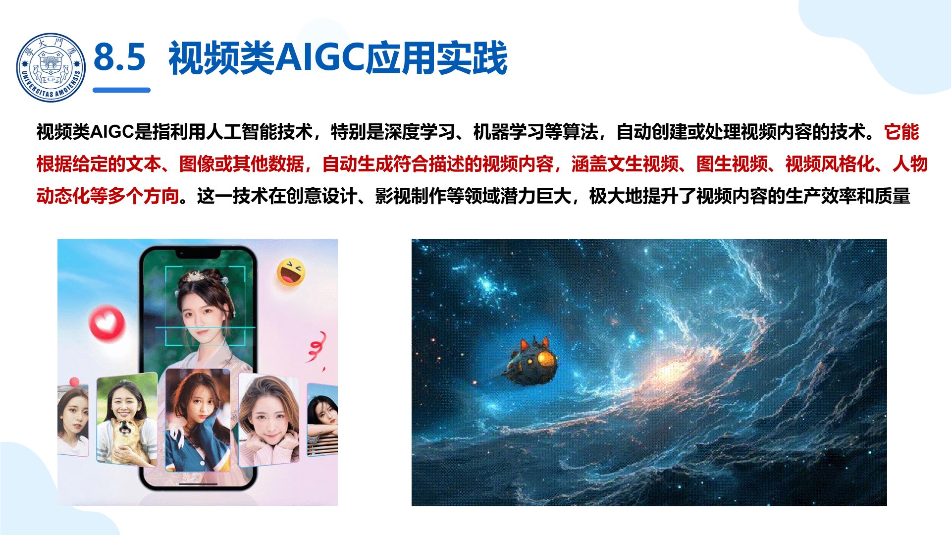 厦门大学：《DeepSeek大模型及其企业应用实践》-AIGC（人工智能生成内容）与企业应用实践.jpg