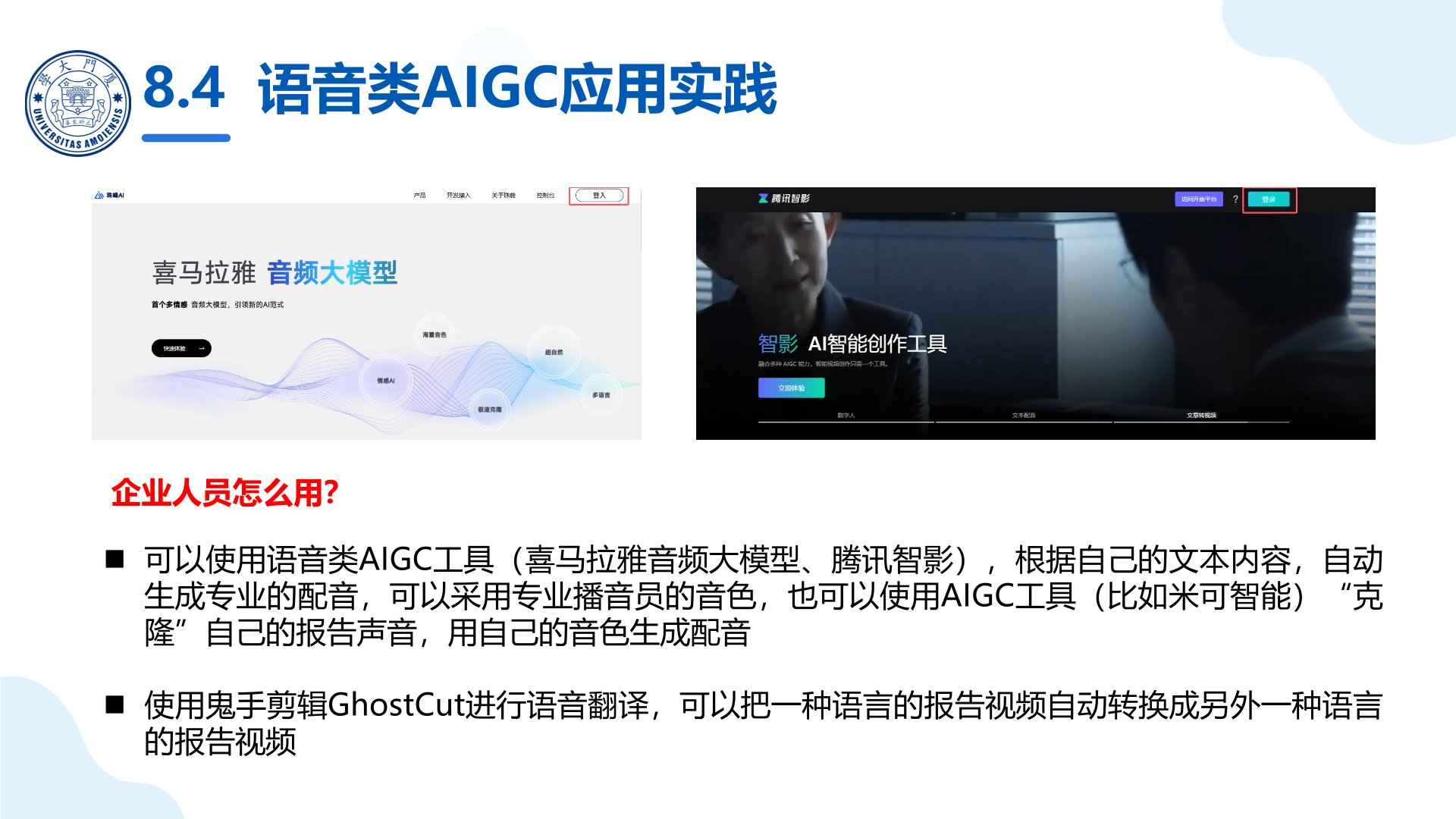 厦门大学：《DeepSeek大模型及其企业应用实践》-AIGC（人工智能生成内容）与企业应用实践.jpg